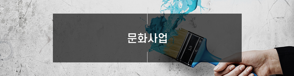 문화사업